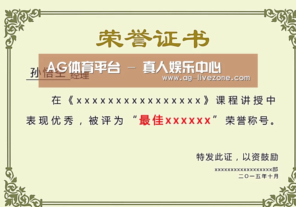 AG体育荣誉证书二(图1)