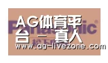 AG体育合作伙伴四