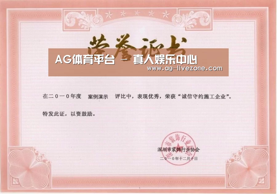 AG体育荣誉证书一(图1)
