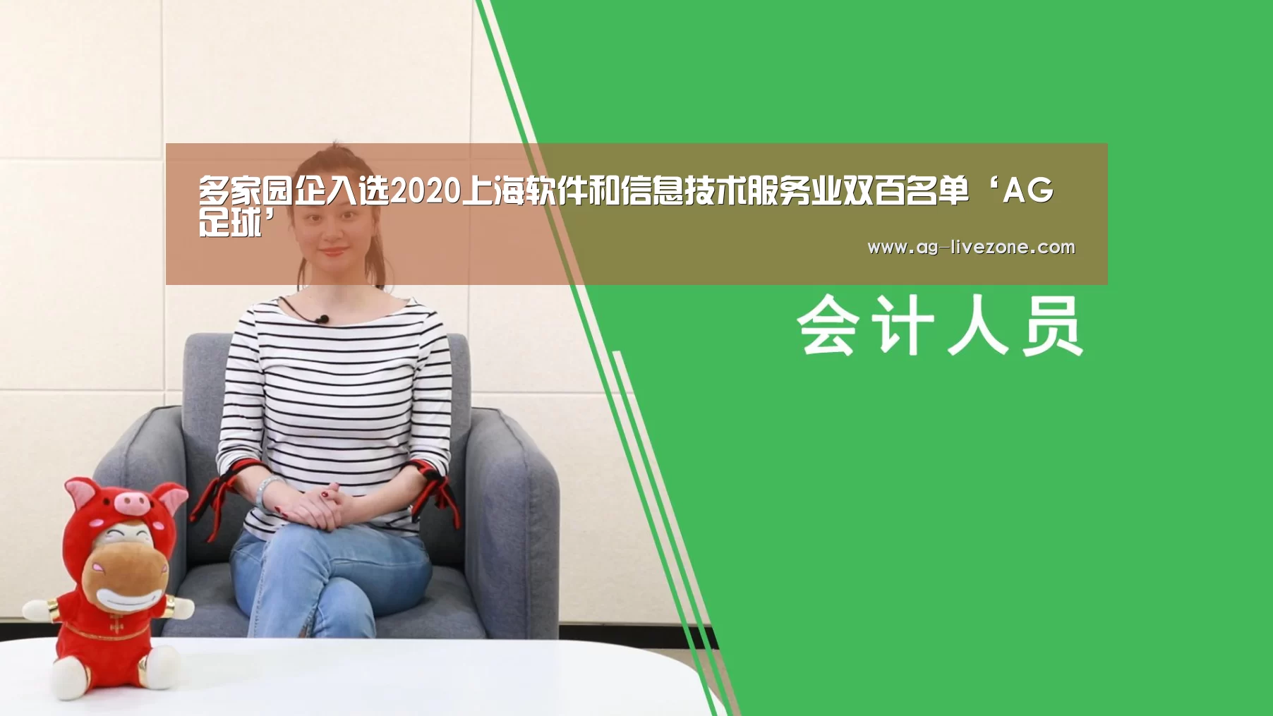 多家园企入选2020上海软件和信息技术服务业双百名单‘AG足球’(图1) AG足球