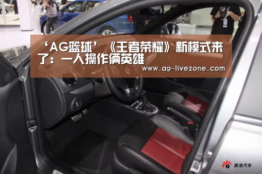 AG篮球