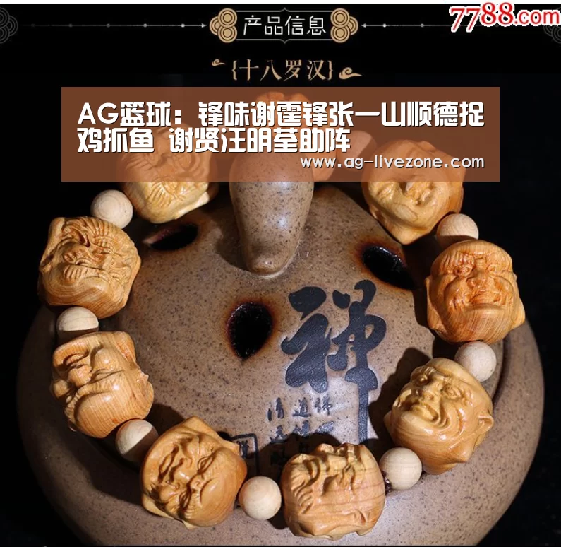 AG篮球:锋味谢霆锋张一山顺德捉鸡抓鱼 谢贤汪明荃助阵(图3) AG篮球
